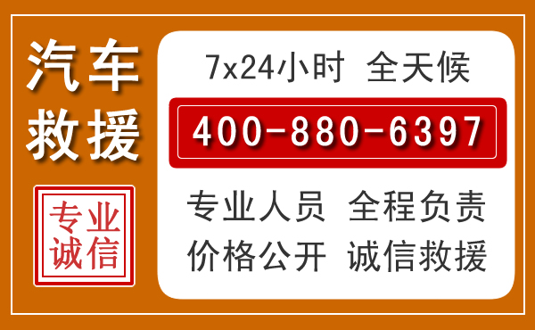 潮南汽车救援电话.jpg