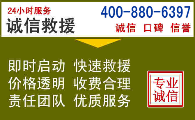 潮南汽车救援电话