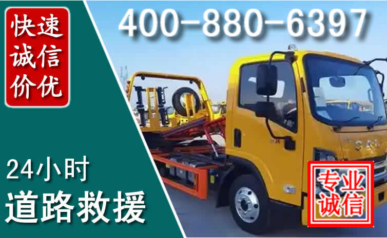 潮南道路救援电话