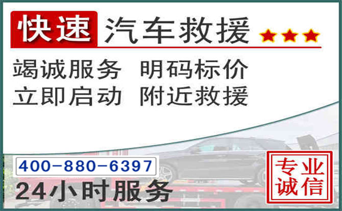 潮南长春拖车电话